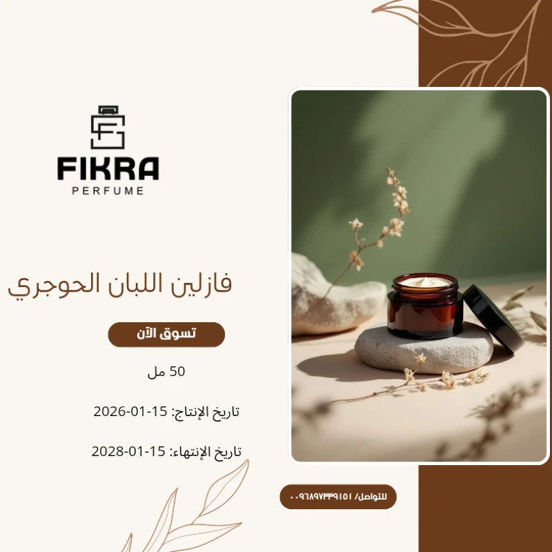 Omani Hogri frankincense extract